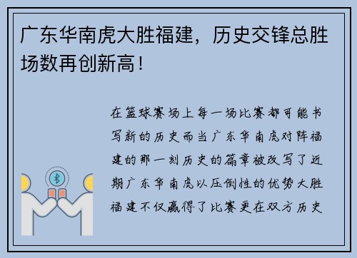 广东华南虎大胜福建，历史交锋总胜场数再创新高！