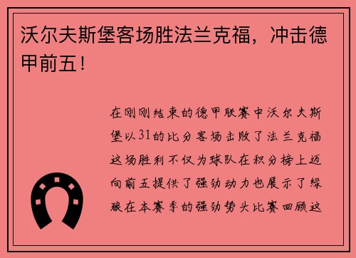 沃尔夫斯堡客场胜法兰克福，冲击德甲前五！